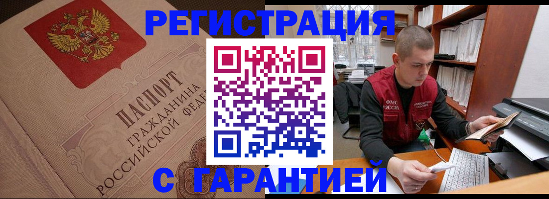 прописка штамп в Белой Холунице